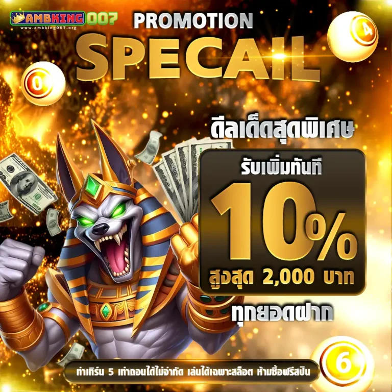 โบนัสambking007